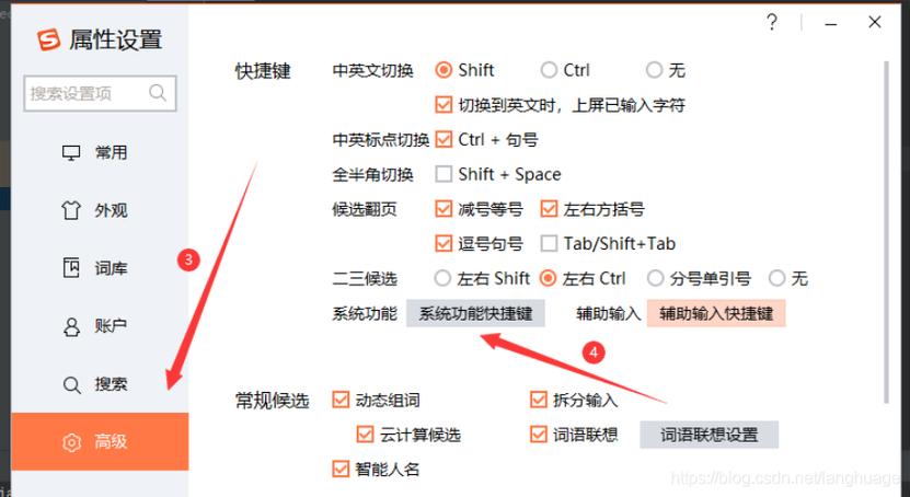 关闭搜狗输入法