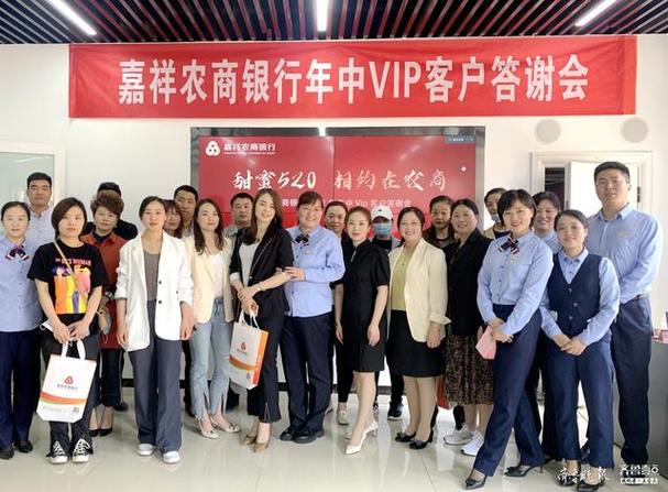 农村商业银行VIP