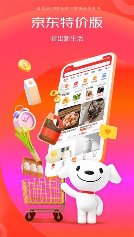 下载京东购物app