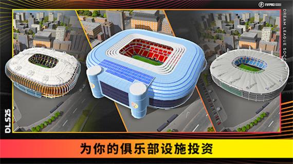 梦幻足球联盟2025破解版截图3