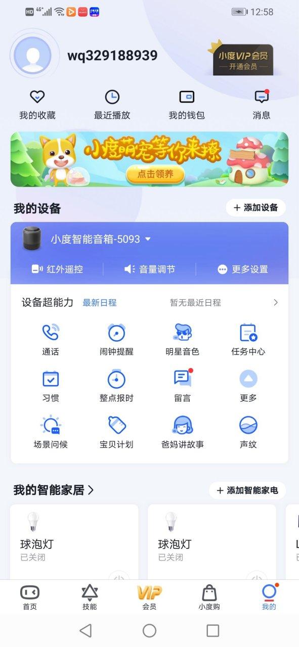 小度怎么设置主人名字截图1
