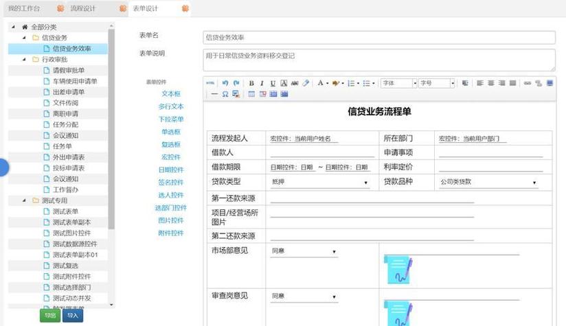 网上审批流程软件
