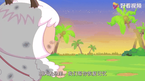 机械羊恢复记忆截图2