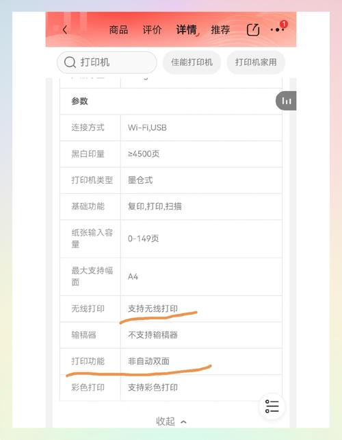 打印机连接手机失败的原因