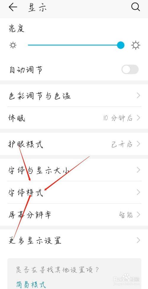 华为怎么改字体变繁体字截图3