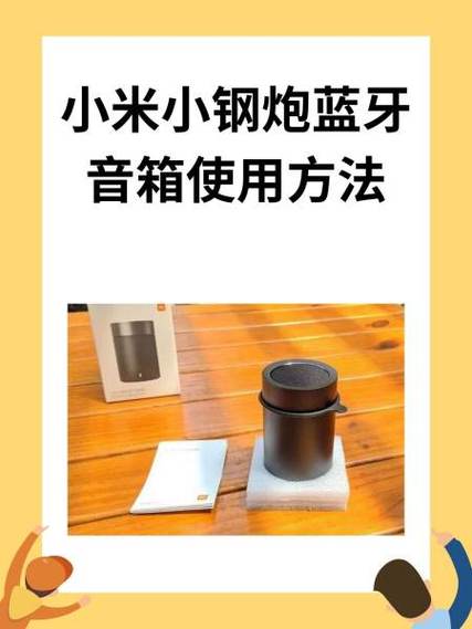 蓝牙怎么配对音响截图3