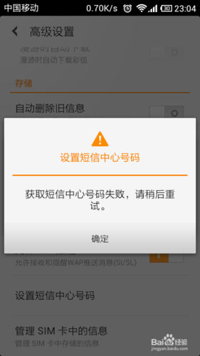 给对方发短信显示发送失败