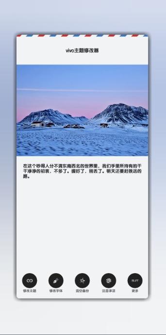vivo主题修改器破解版