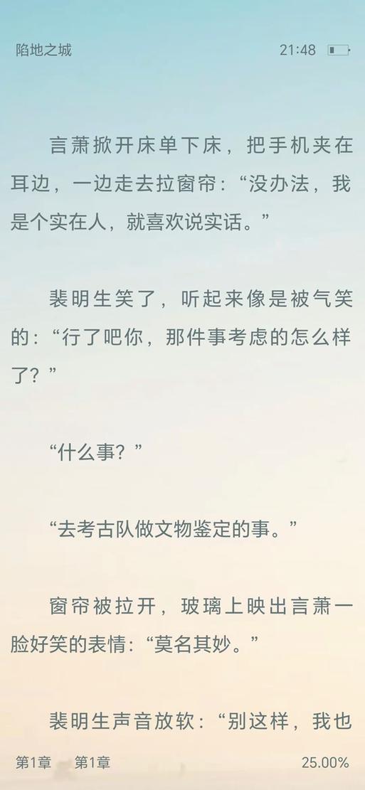 陷地之城全文阅读旧版截图1