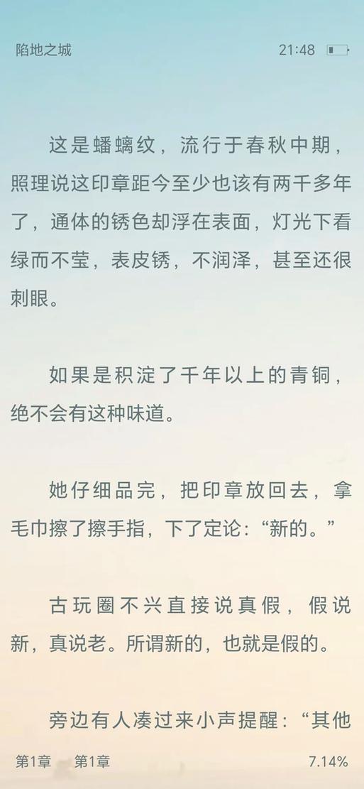 陷地之城全文阅读旧版截图2