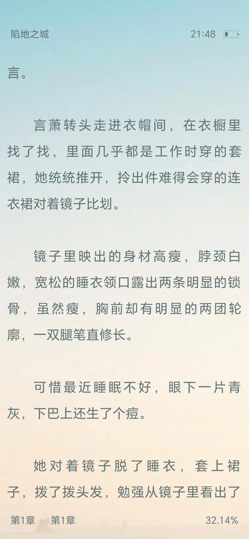 陷地之城全文阅读旧版截图3