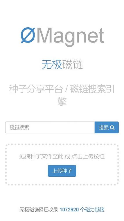 无极磁力magnet搜索引擎英文