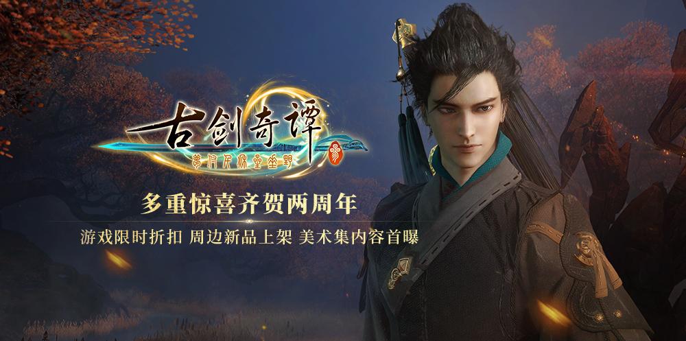 古剑奇谭三好玩吗