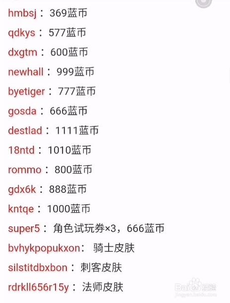元气骑士最全礼包码