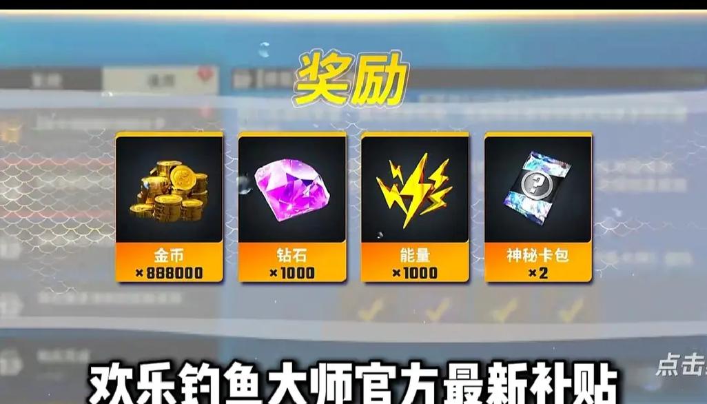 钓只大鱼2:疯狂礼包码截图2
