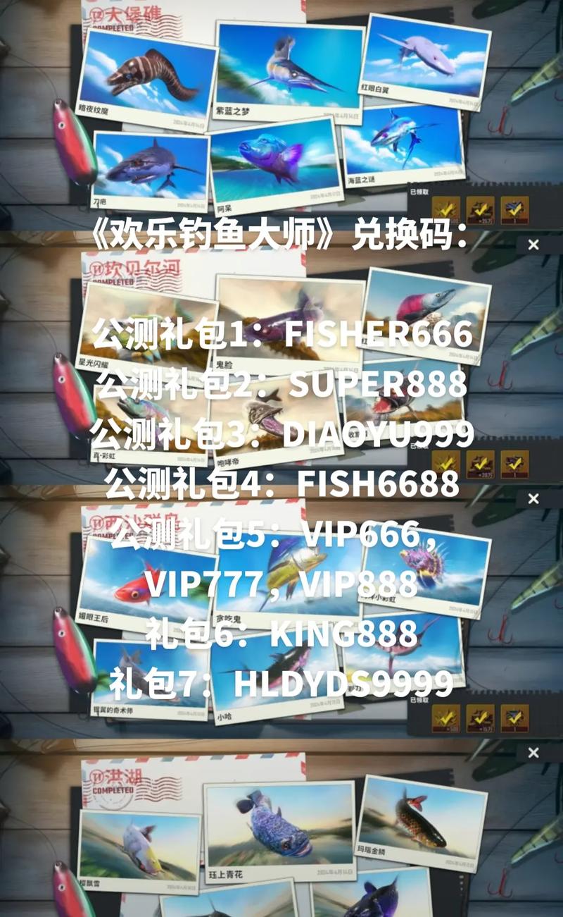 钓只大鱼2:疯狂礼包码截图3