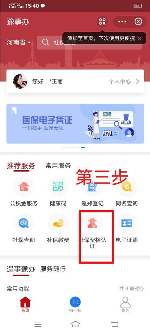 河南豫事办养老金认证