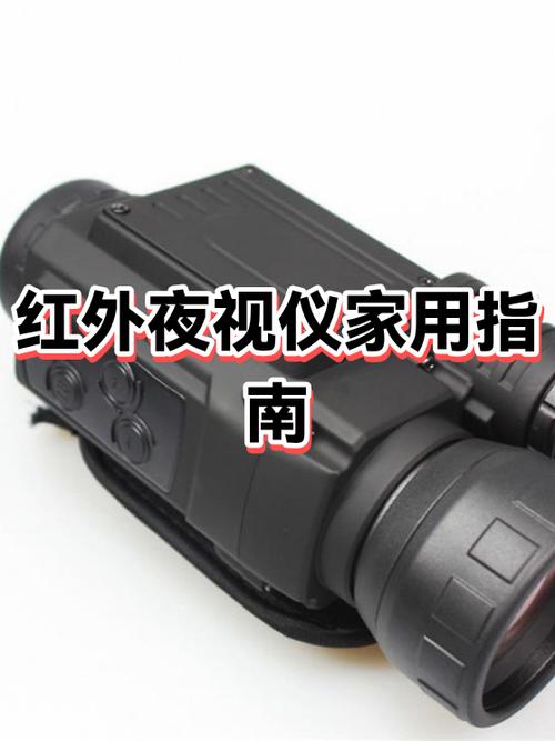 红外和夜视区别