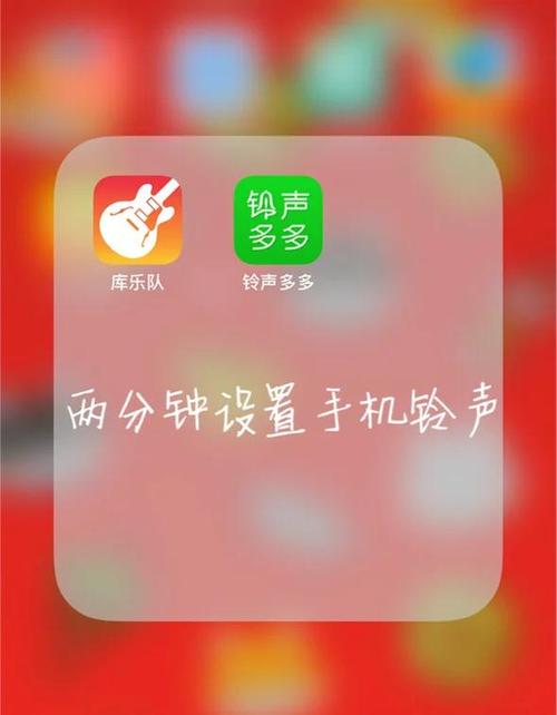 铃声多多设置手机铃声