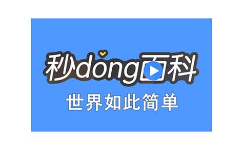 秒懂百科视频下载到手机