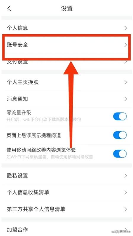 携程商旅怎么登陆