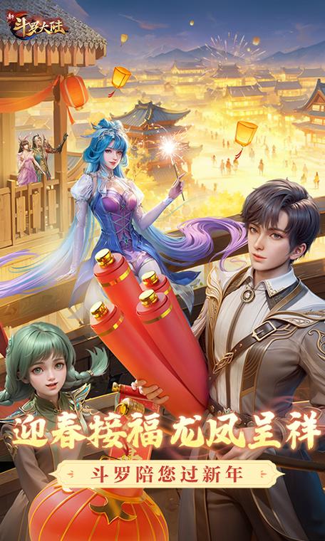 新斗罗大陆无限版