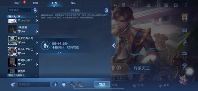 王者语音别人听不到截图2