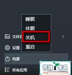 win10 无法关机截图2
