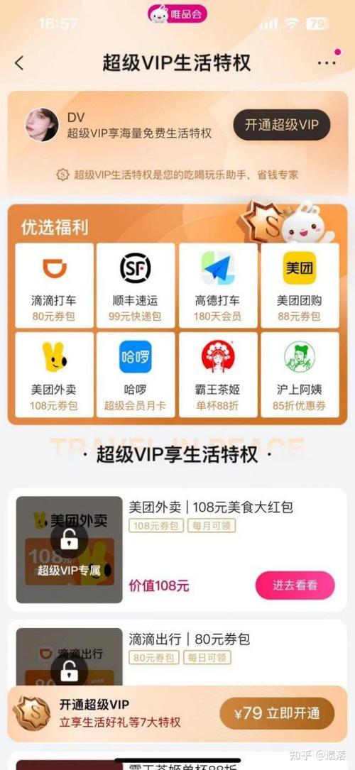 唯品会怎么成为会员