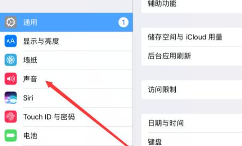 ipad没有声音怎么解决
