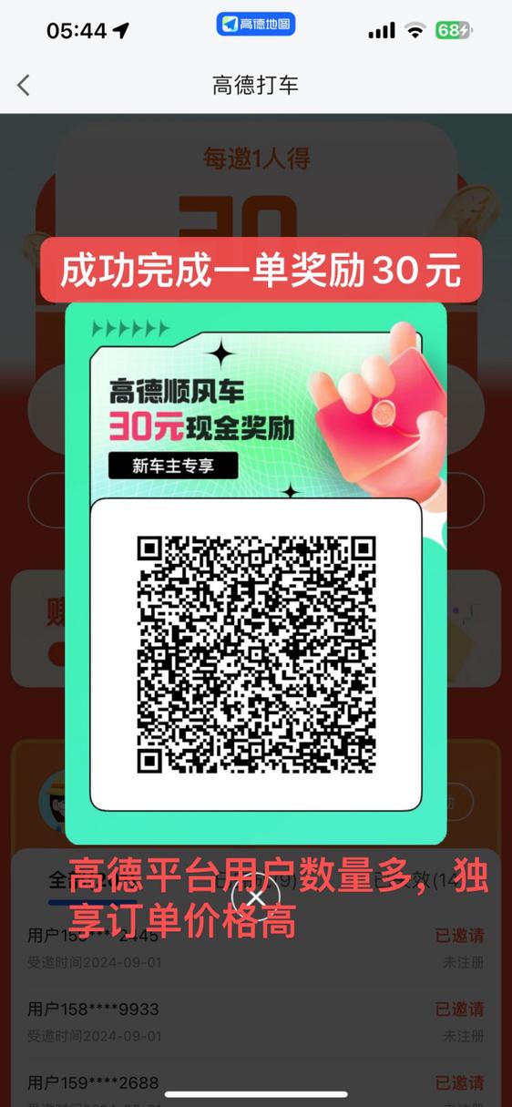 顺风车车主app下载安装截图3