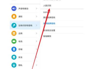 应用锁怎么开启脸部解锁