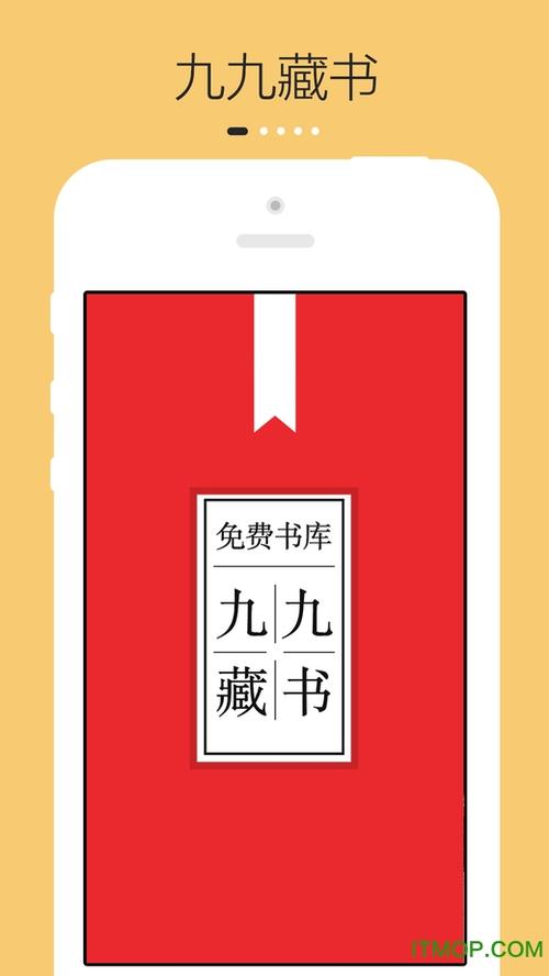 九九藏书安卓版 九九藏书安卓版