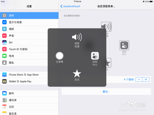 ipad悬浮窗怎么关闭截图3