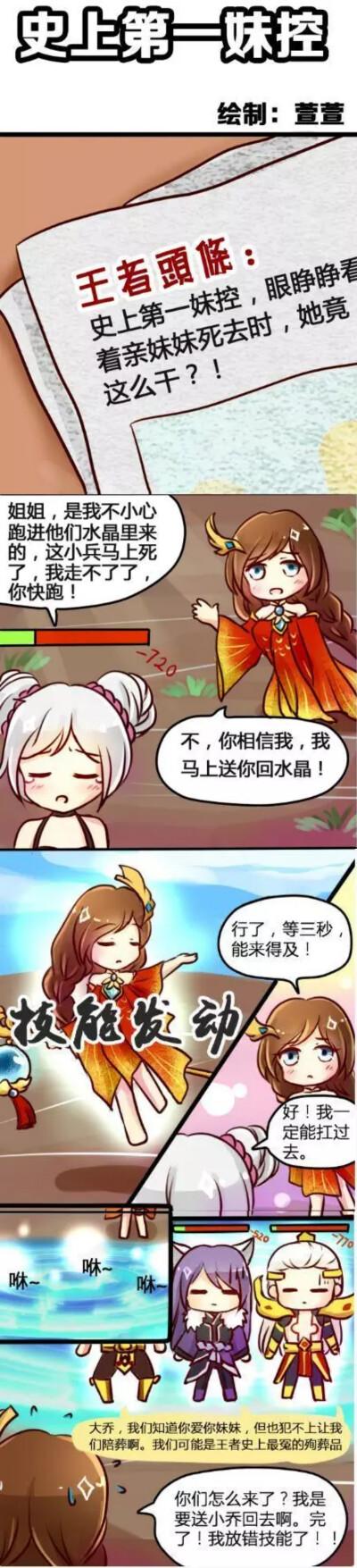 王者荣耀大乔和小乔