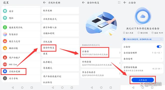 华为平板数据备份方式