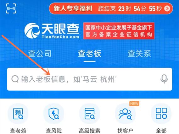 天眼查网页入口