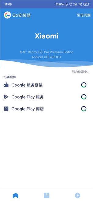 谷歌google服务框架