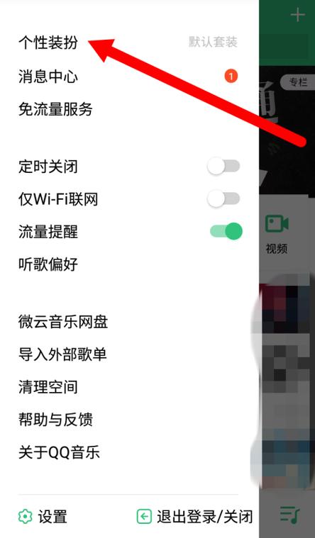 手机QQ音乐如何换背景