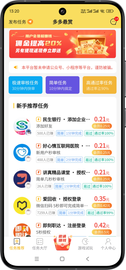 悬赏APP下载截图3