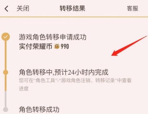 王者荣耀转移号怎么转移截图2
