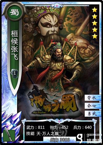 张飞可以用钻石购买吗