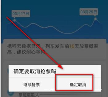 微信抢票取消订单退加速费