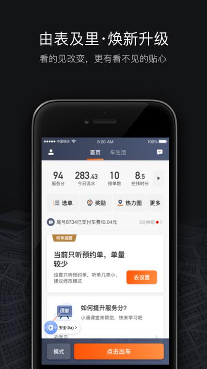 滴滴车主旧版本安装包