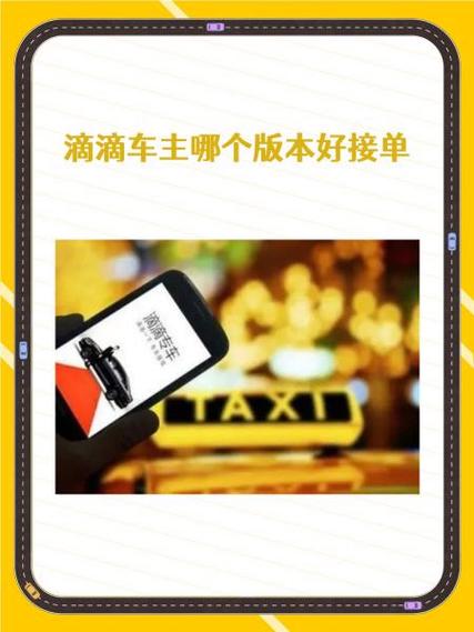 滴滴车主旧版本安装包截图3