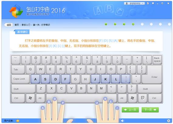 金山打字通平板版安装