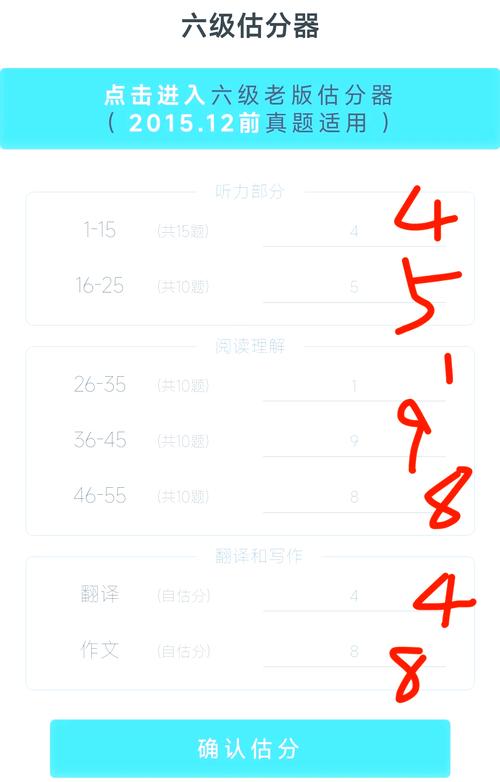 英语六级估分器在线