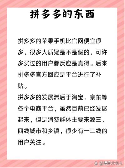 拼多多手机便宜原因 拼多多手机便宜原因