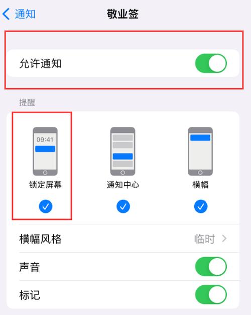 iphone提醒事项一直锁屏显示