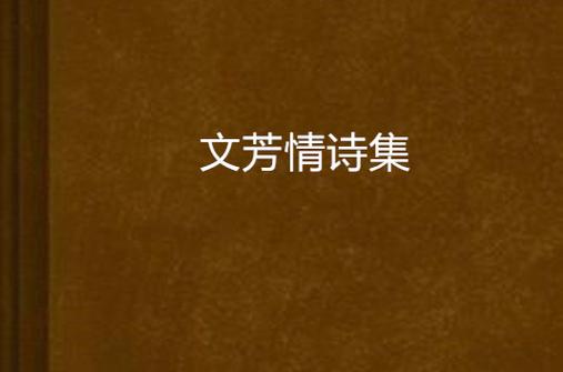表达爱情的诗句 表达爱情的诗句